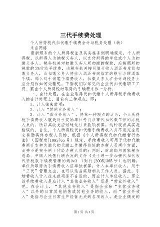 2024年三代手续费处理