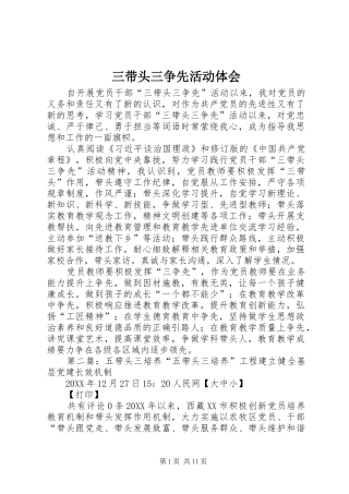 2024年三带头三争先活动体会