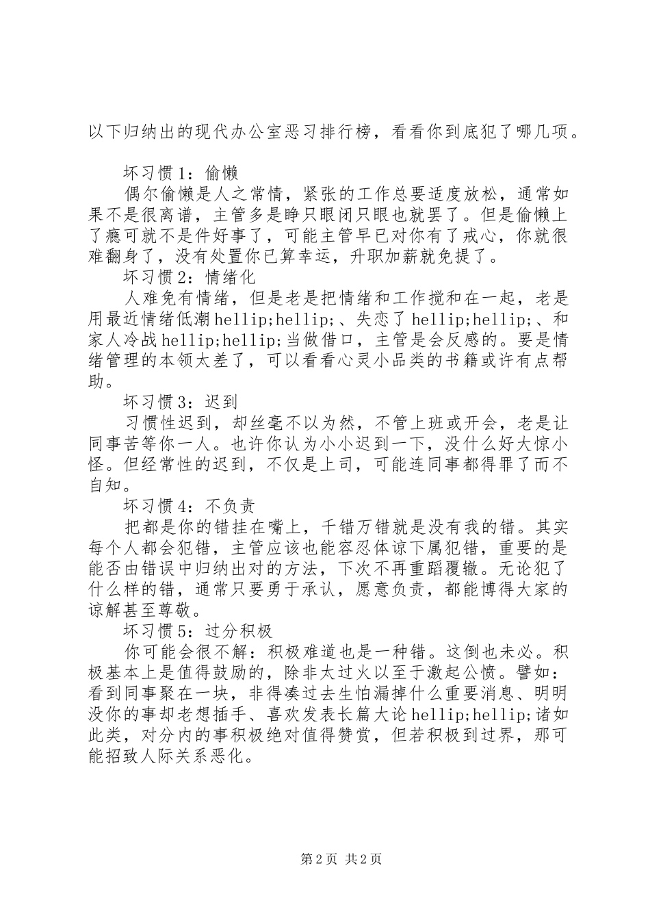 2024年如何营造办公室的友好氛围_第2页