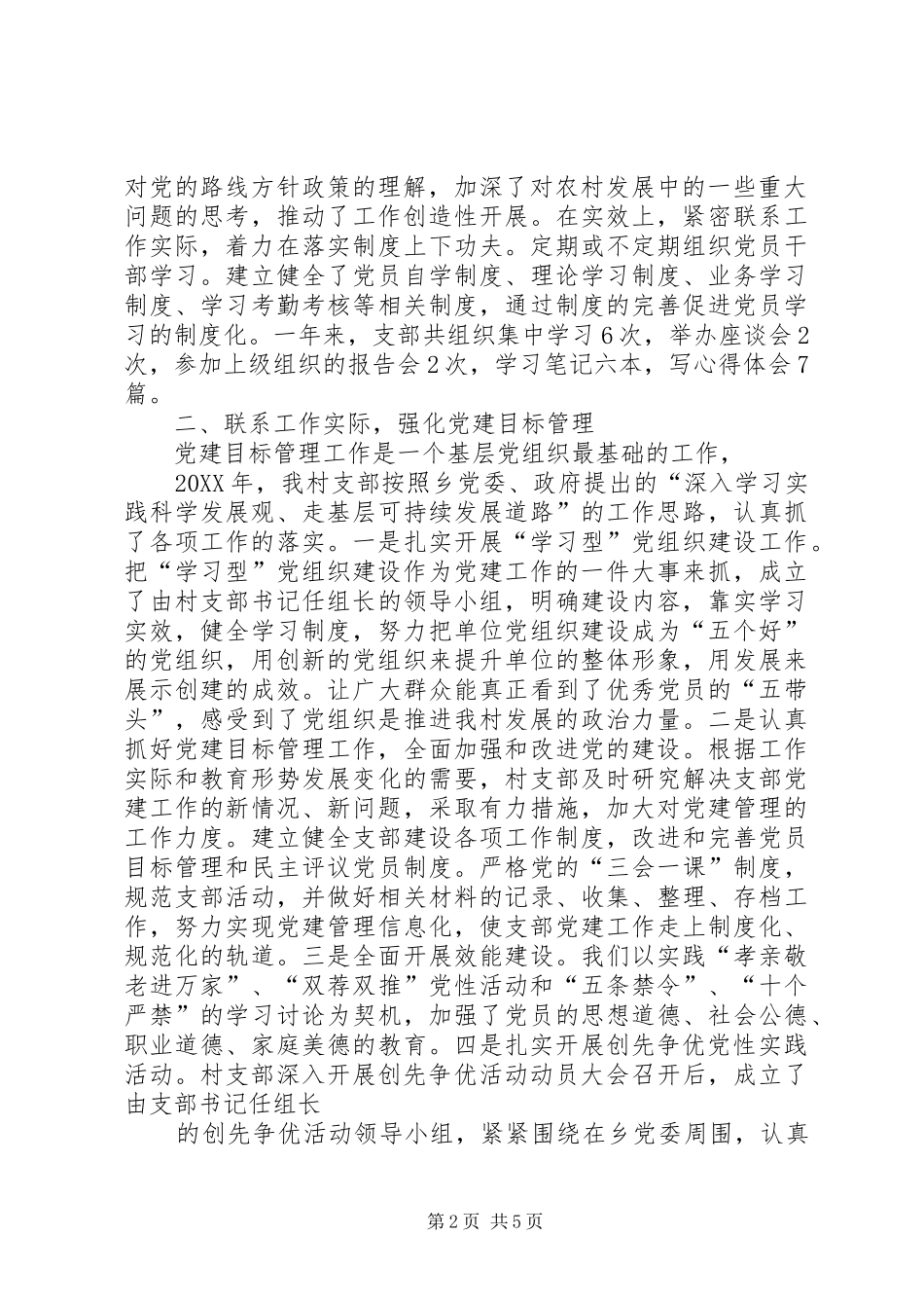 2024年三旦沟村林改方案_第2页