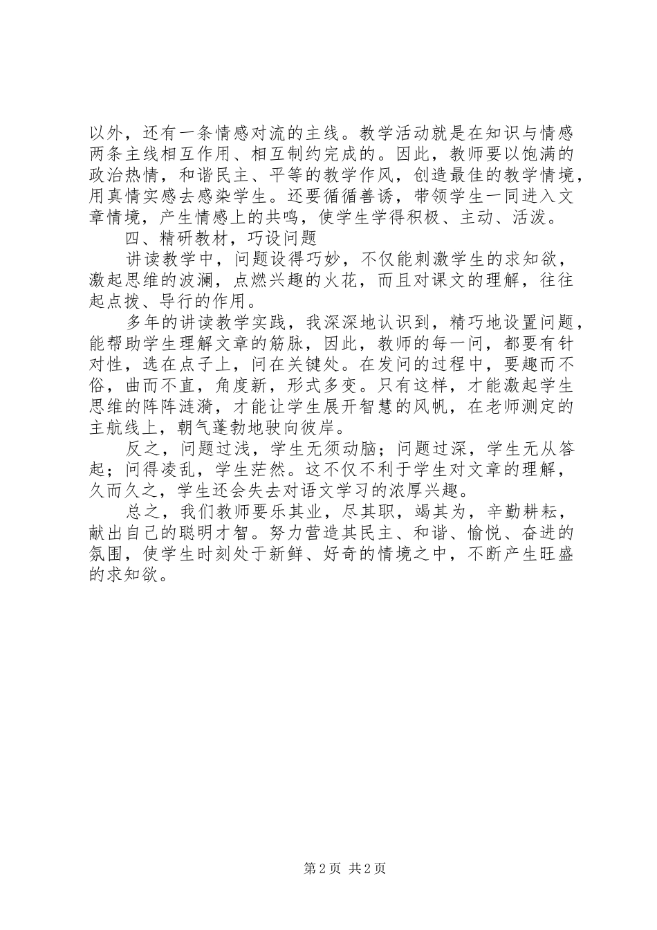 2024年如何营造乐学学习氛围心得体会_第2页