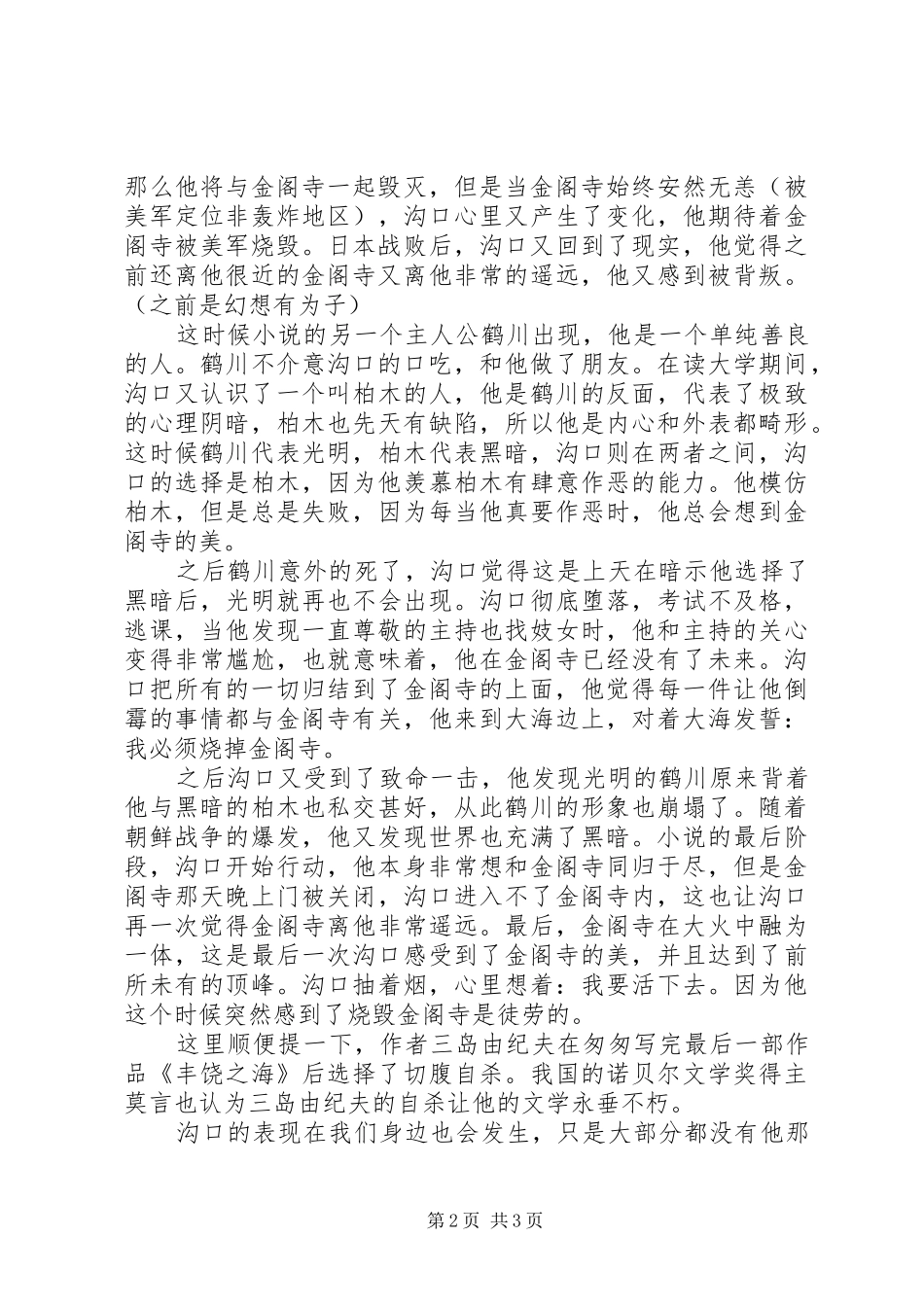 2024年三岛由纪夫金阁寺读后感_第2页