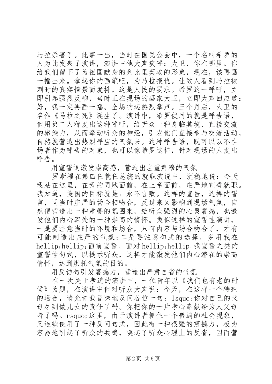 2024年如何营造良好的演讲气氛_第2页