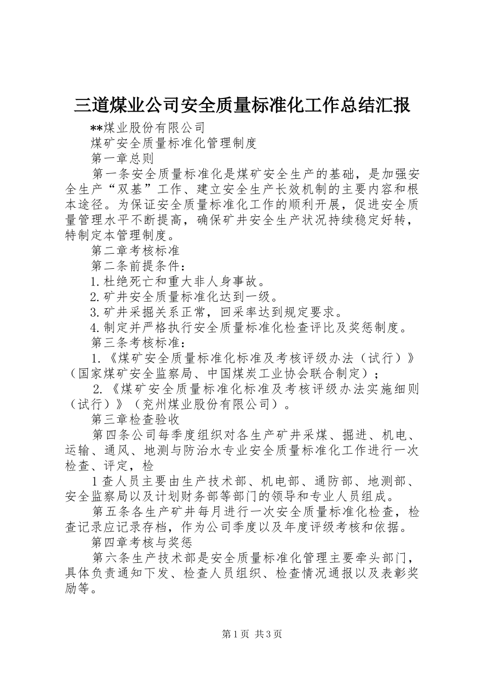 2024年三道煤业公司安全质量标准化工作总结汇报_第1页