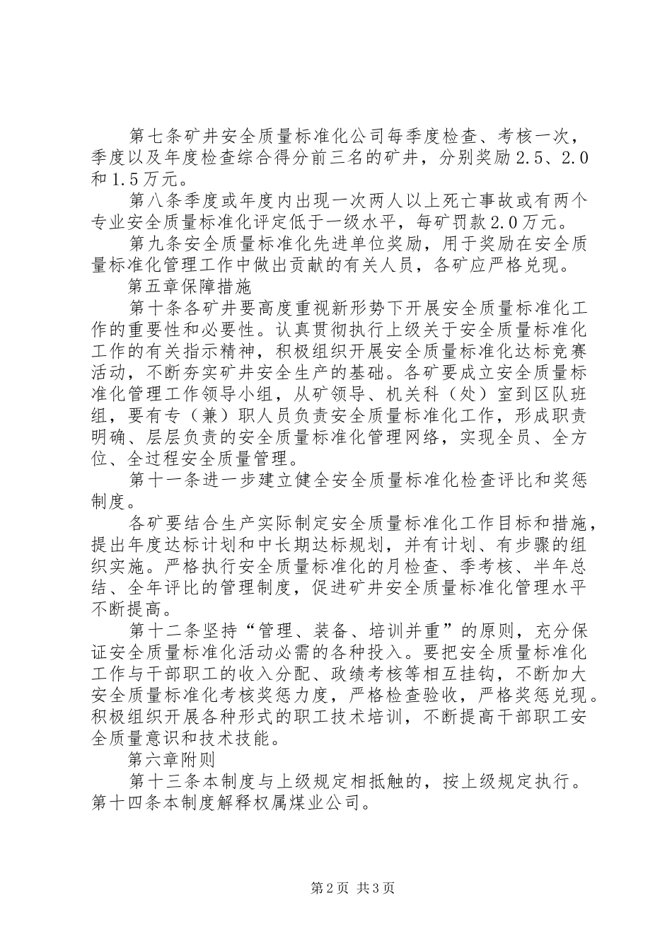 2024年三道煤业公司安全质量标准化工作总结汇报_第2页