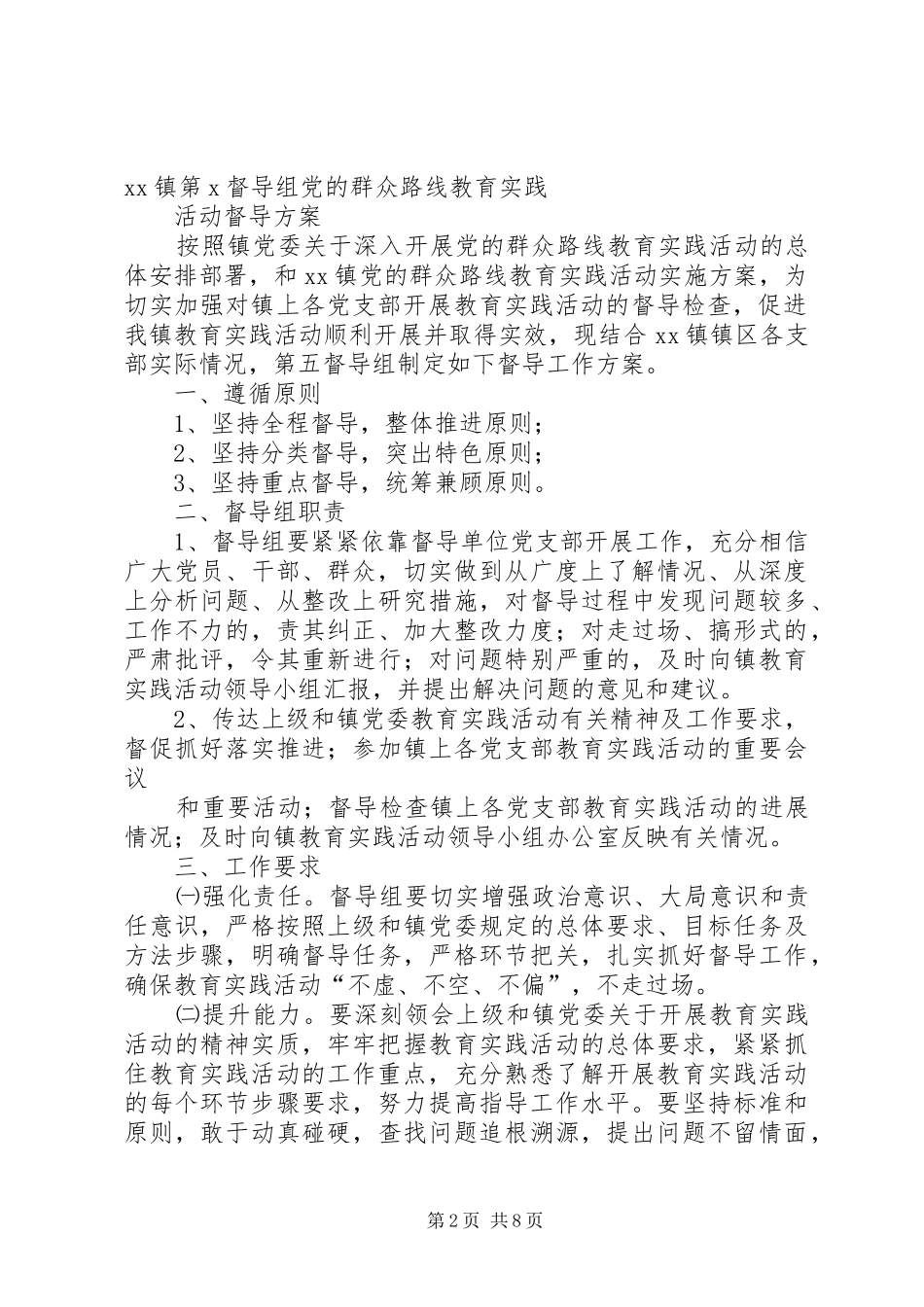 2024年桥头镇小学接受县教委督导组检查党的群众路线教育实践活动_第2页