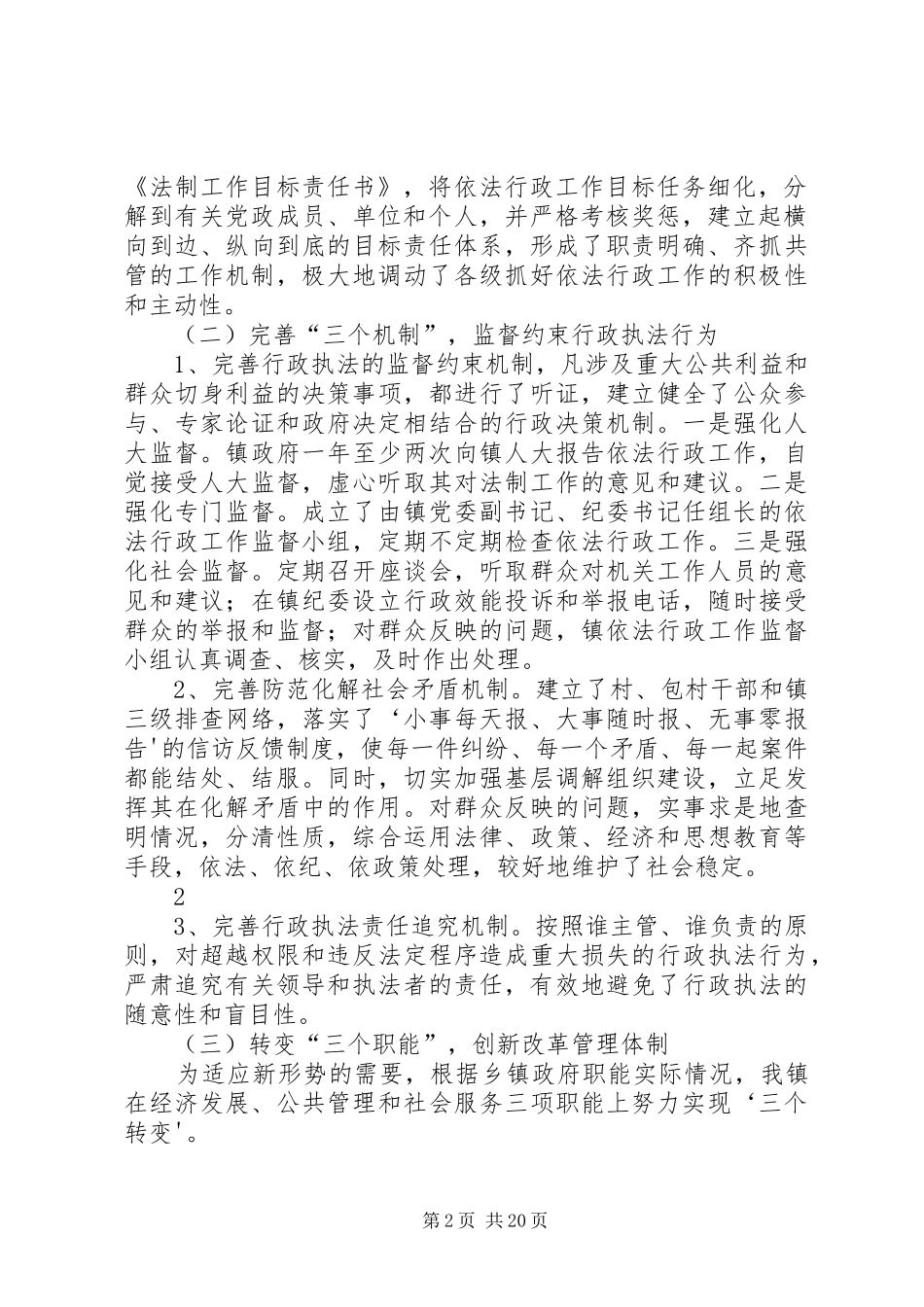 2024年桥头镇依法行政工作情况汇报_第2页