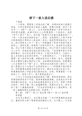 2024年桥下一家人读后感