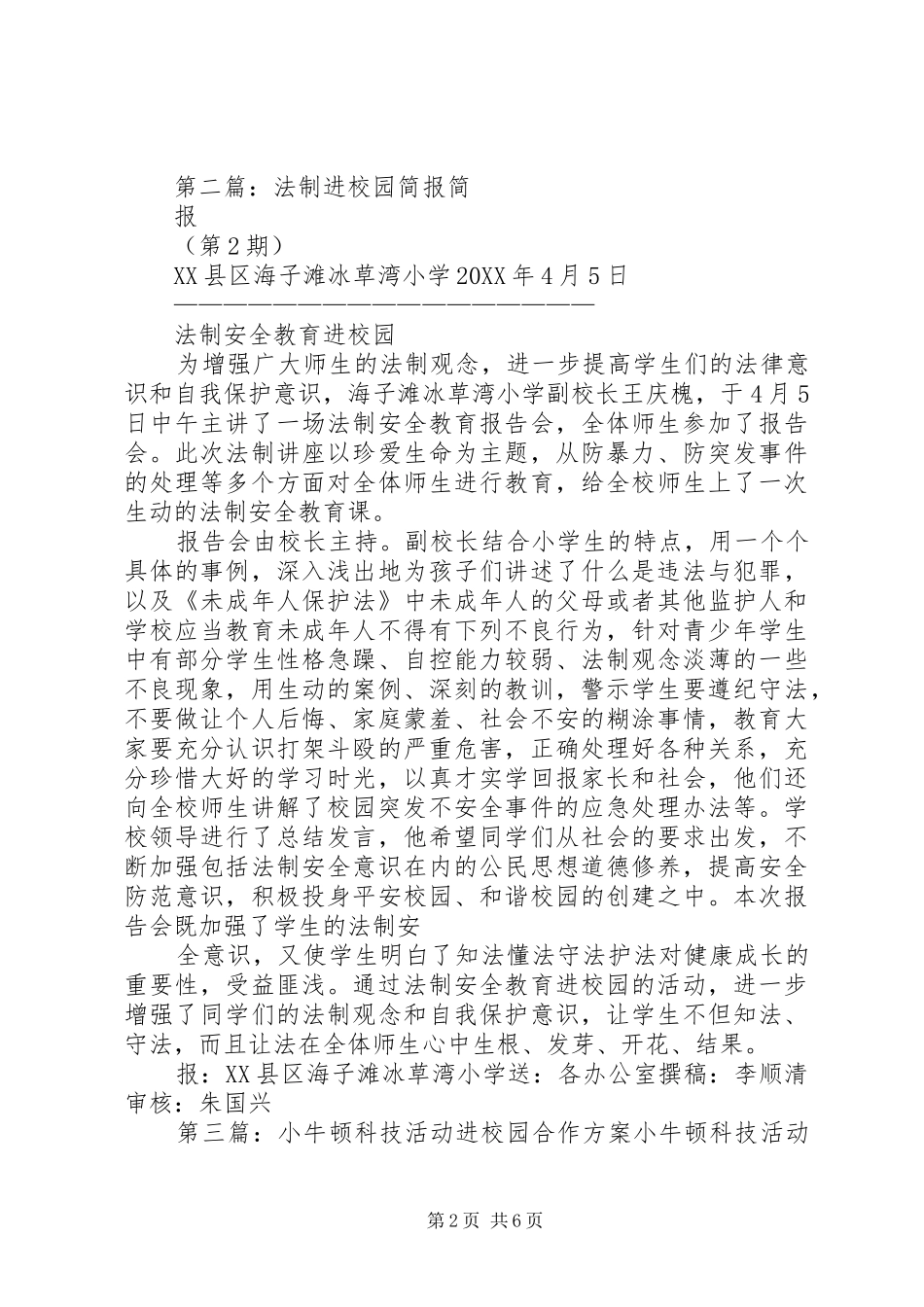 2024年桥小科技进校园简报_第2页