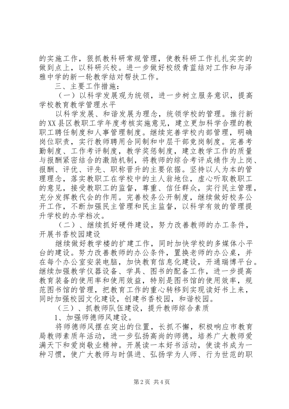 2024年桥新中学上半年教育工作计划_第2页