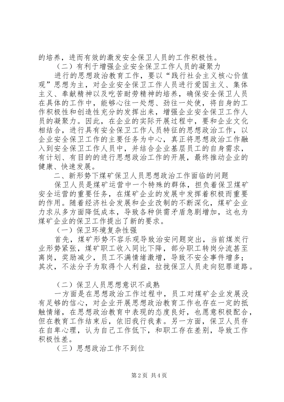 2024年如何用思想政治体系建设为煤炭企业保卫工作保驾护行_第2页