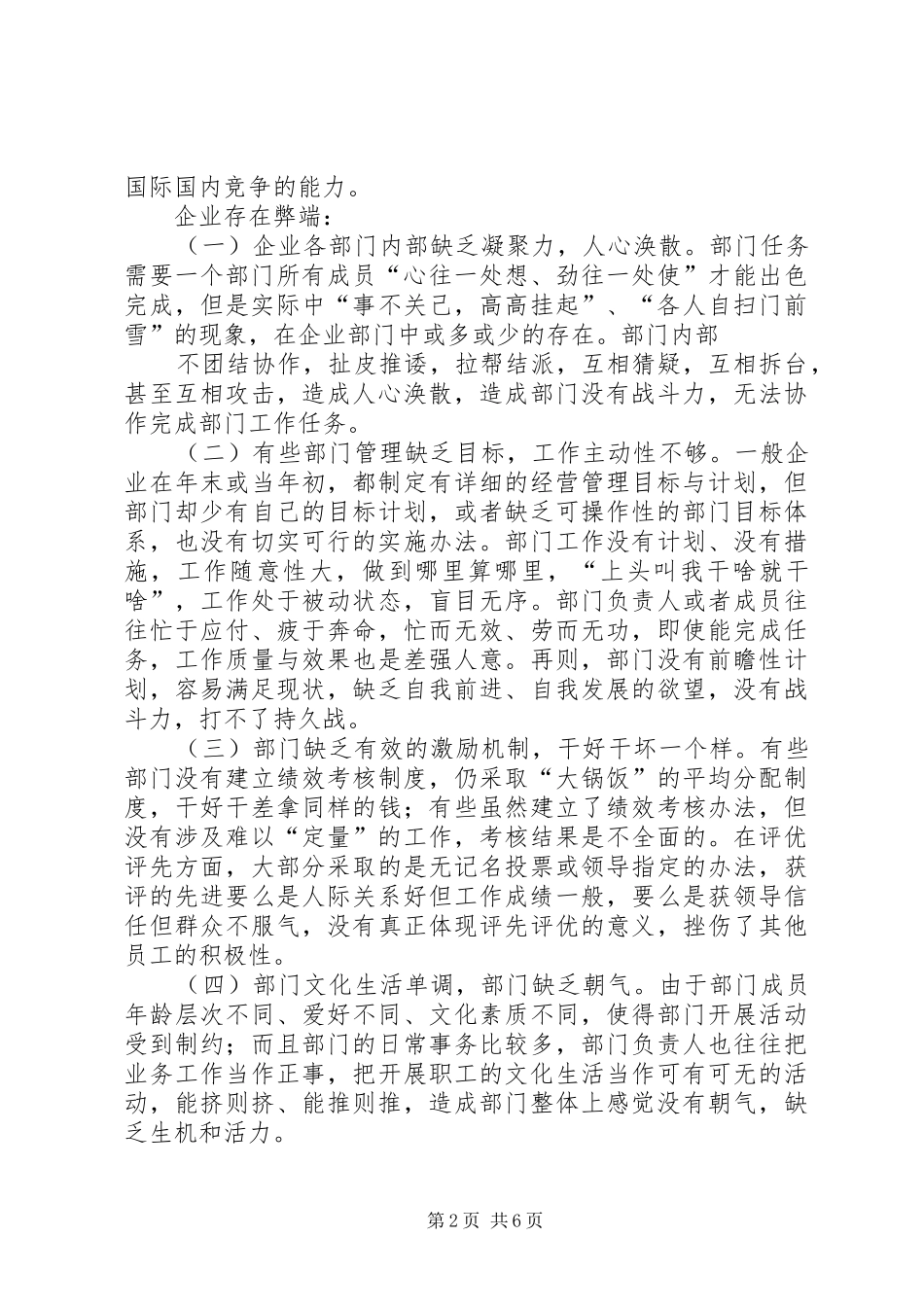 2024年如何优化现行体制下烟草商业企业的部门管理_第2页