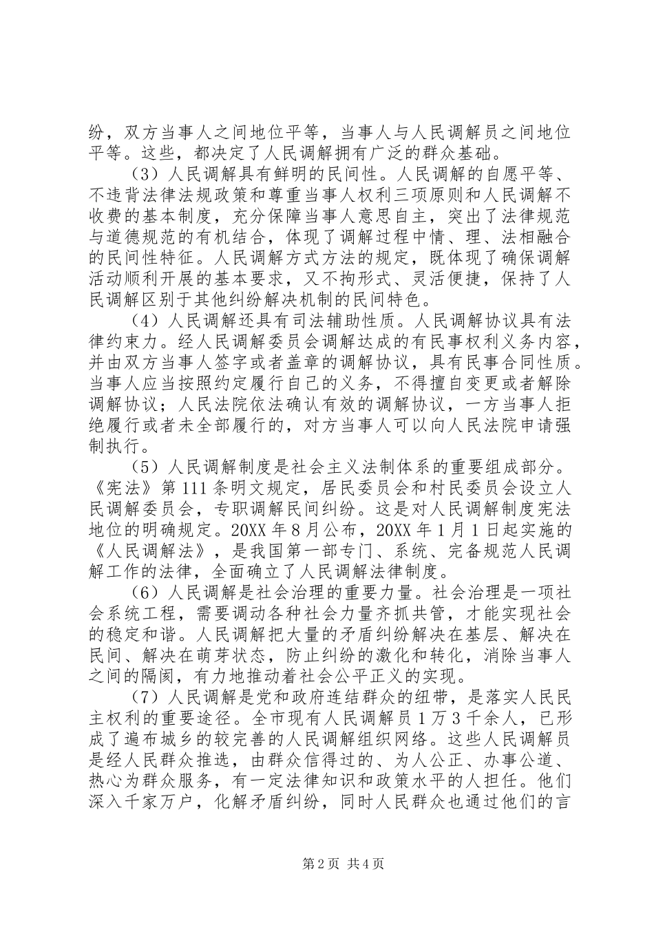 2024年三调联动工作调研报告_第2页