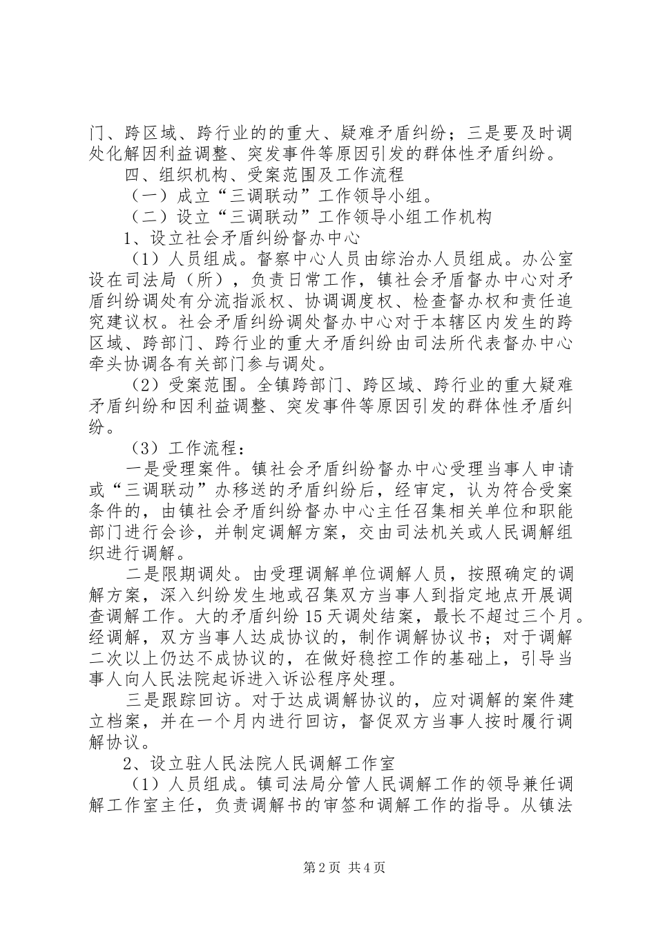 2024年三调联动工作计划_第2页