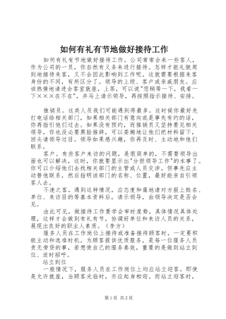 2024年如何有礼有节地做好接待工作