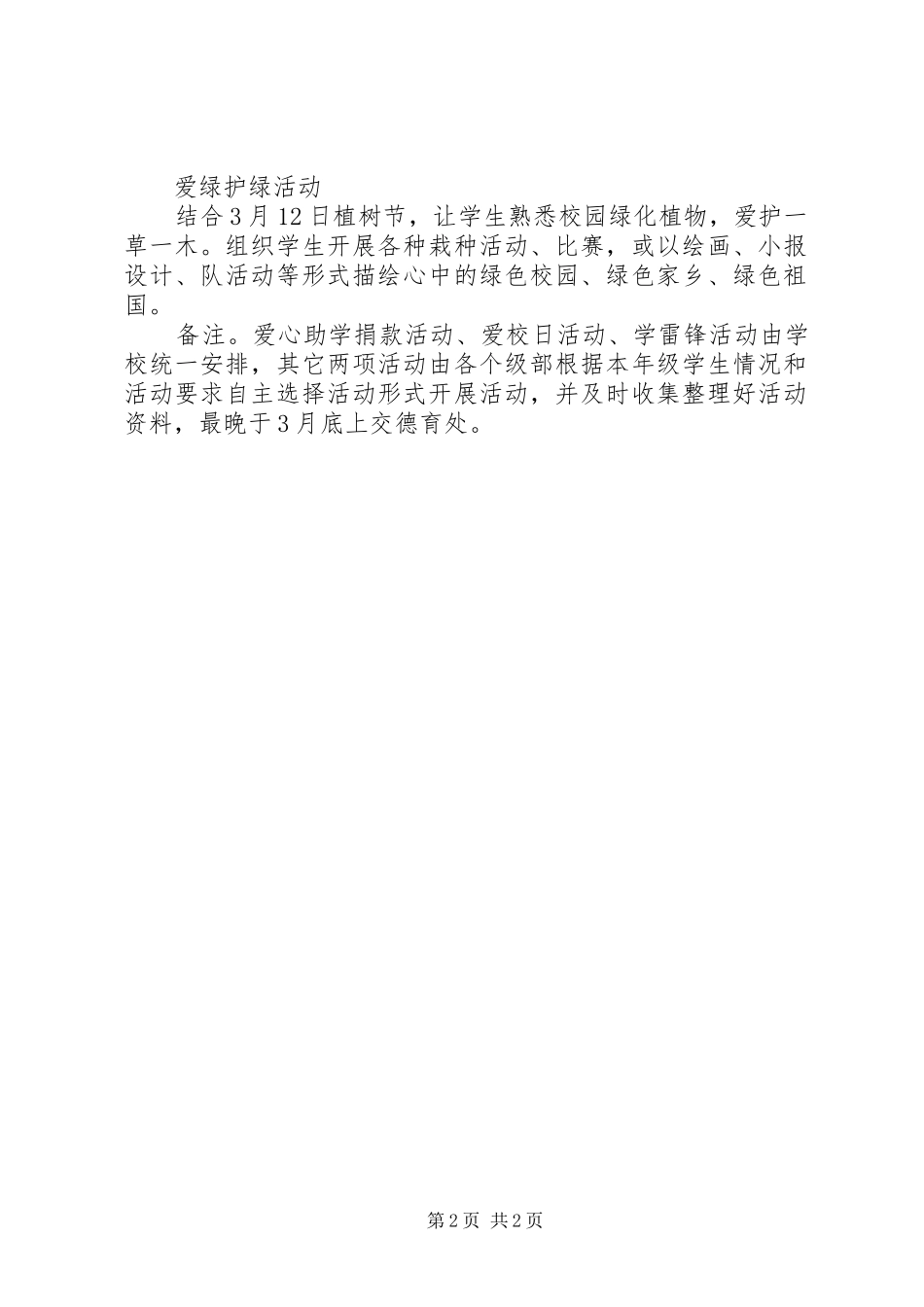 2024年桥堰小学爱心节活动计划_第2页