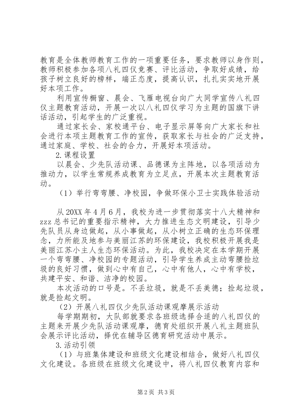 2024年桥堰小学八礼四仪主题教育活动方案_第2页