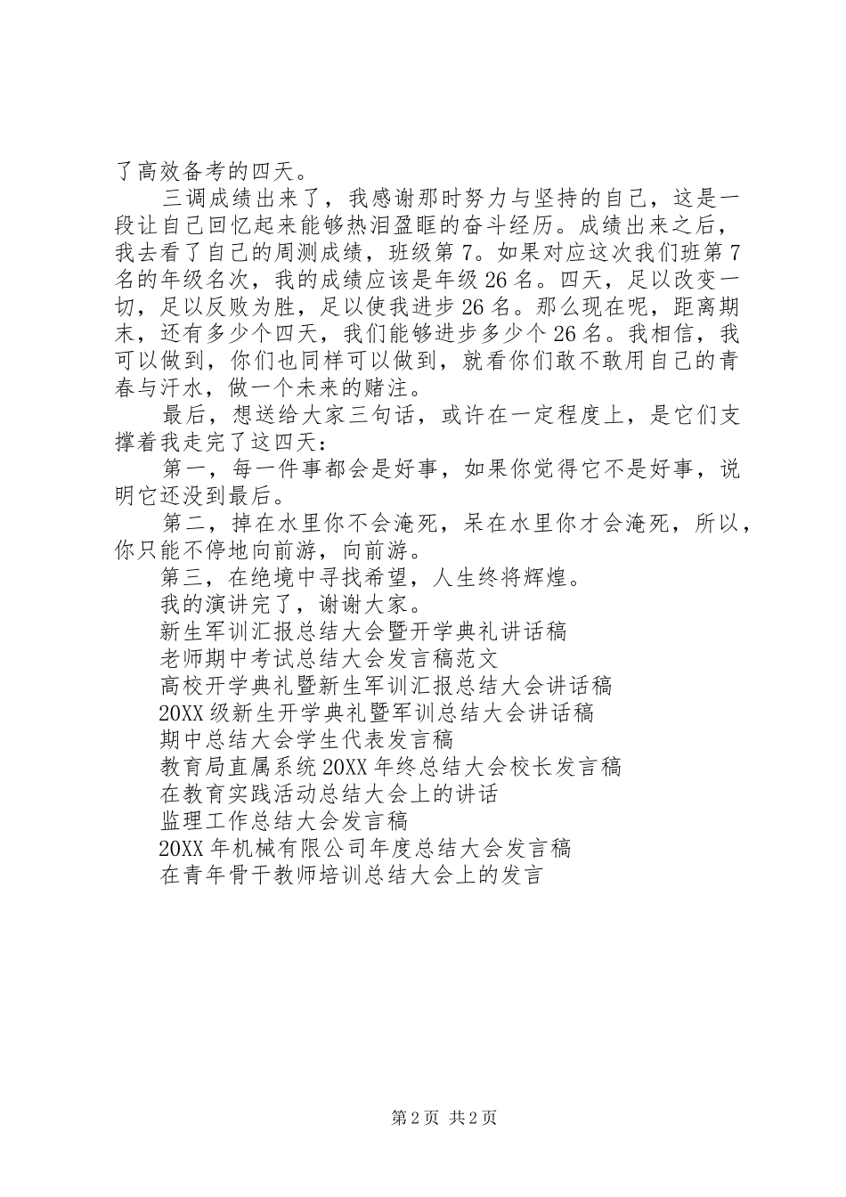 2024年三调总结大会讲话稿_第2页