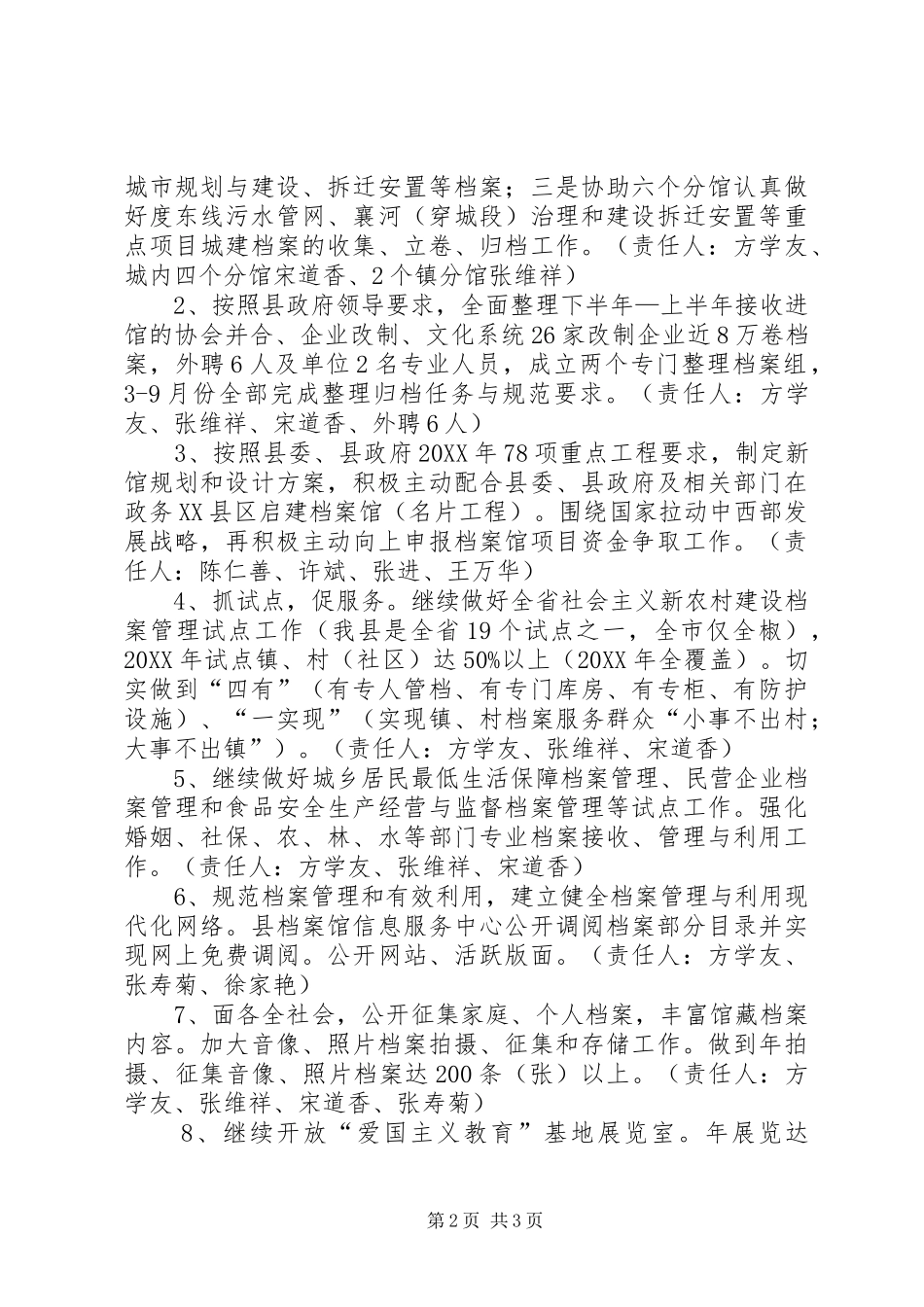 2024年三定工作方案范文_第2页