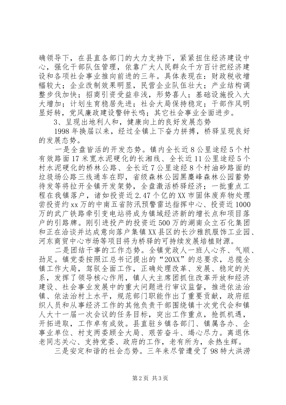 2024年桥驿镇党委书记述职报告_第2页