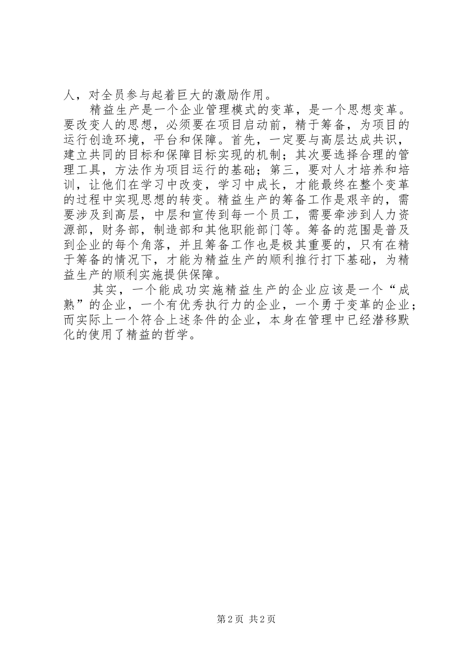 2024年如何有效开展精益生产_第2页