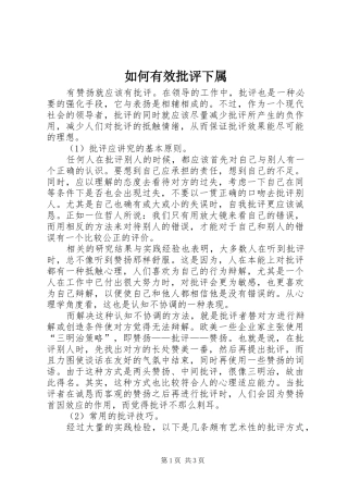 2024年如何有效批评下属