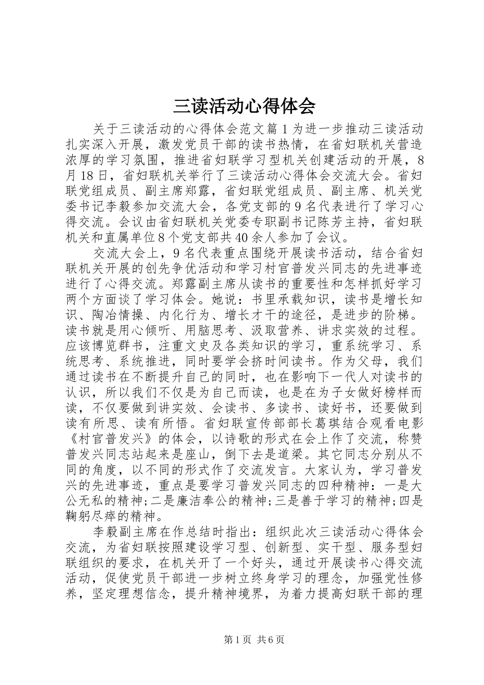 2024年三读活动心得体会_第1页