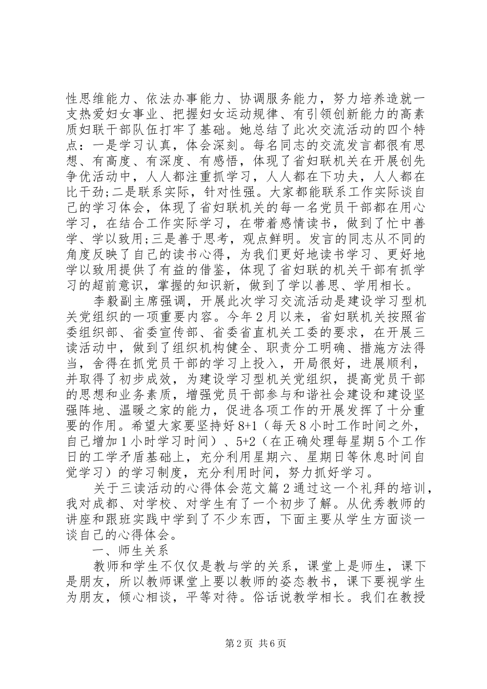 2024年三读活动心得体会_第2页