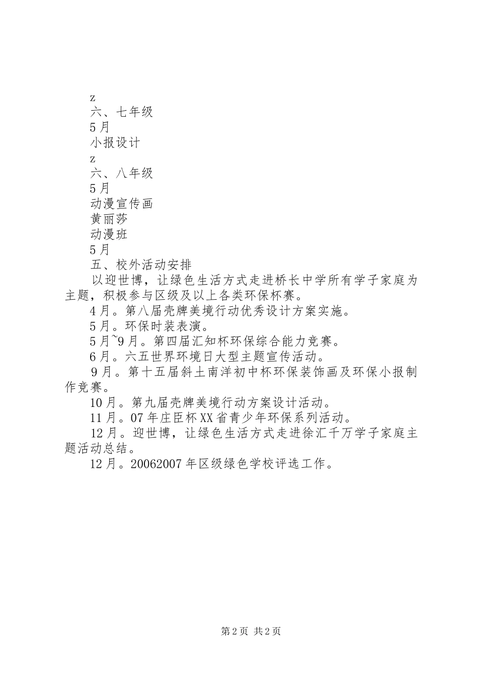 2024年桥长中学环保活动方案_第2页