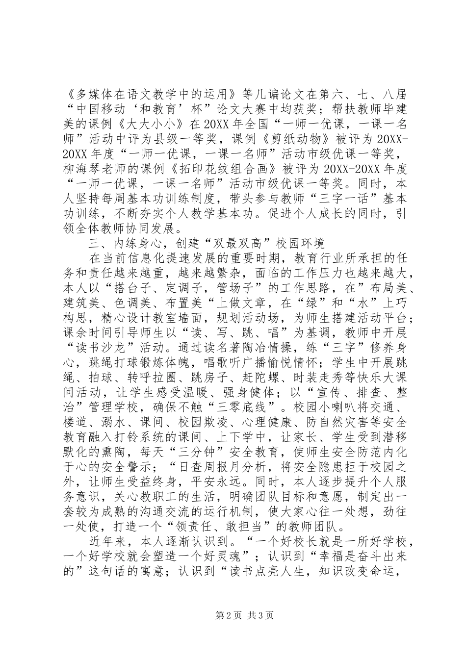 2024年如何有效提高校长领导力心得体会_第2页