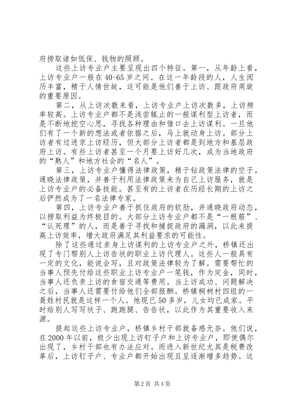 2024年桥镇谋利型上访调查桥位调查主要包括_第2页
