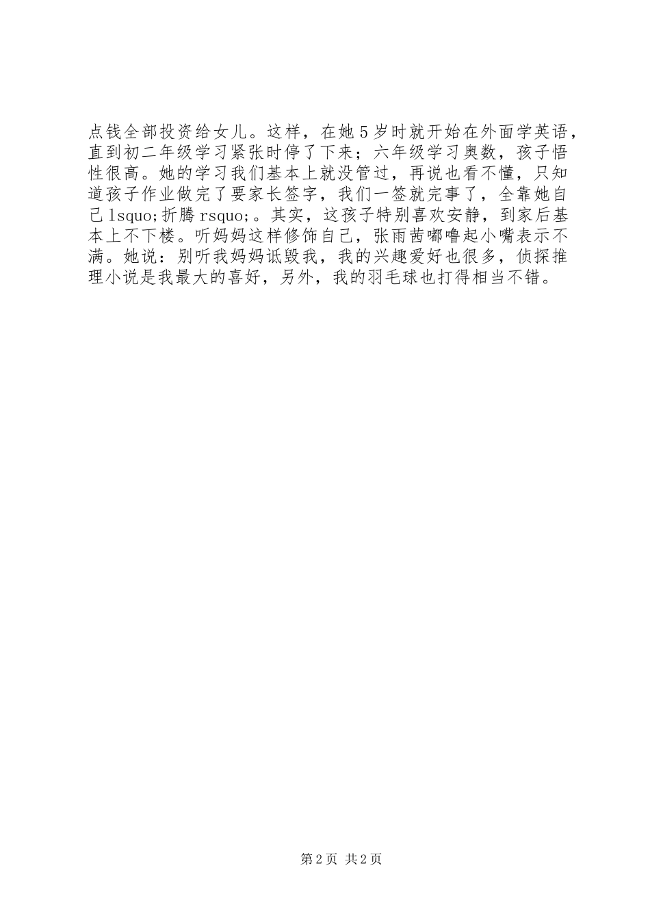 2024年三朵金花接受专访谈学习心得_第2页