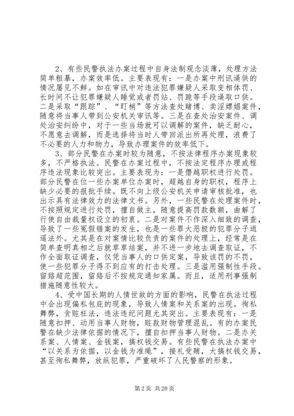 2024年如何有效提升办案民警的执法安全意识和责任意识_第2页