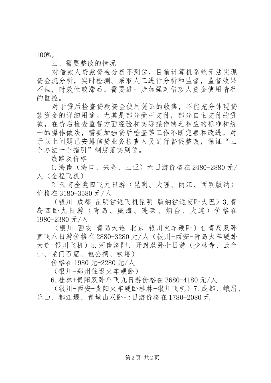 2024年三法一指引心得体会_第2页