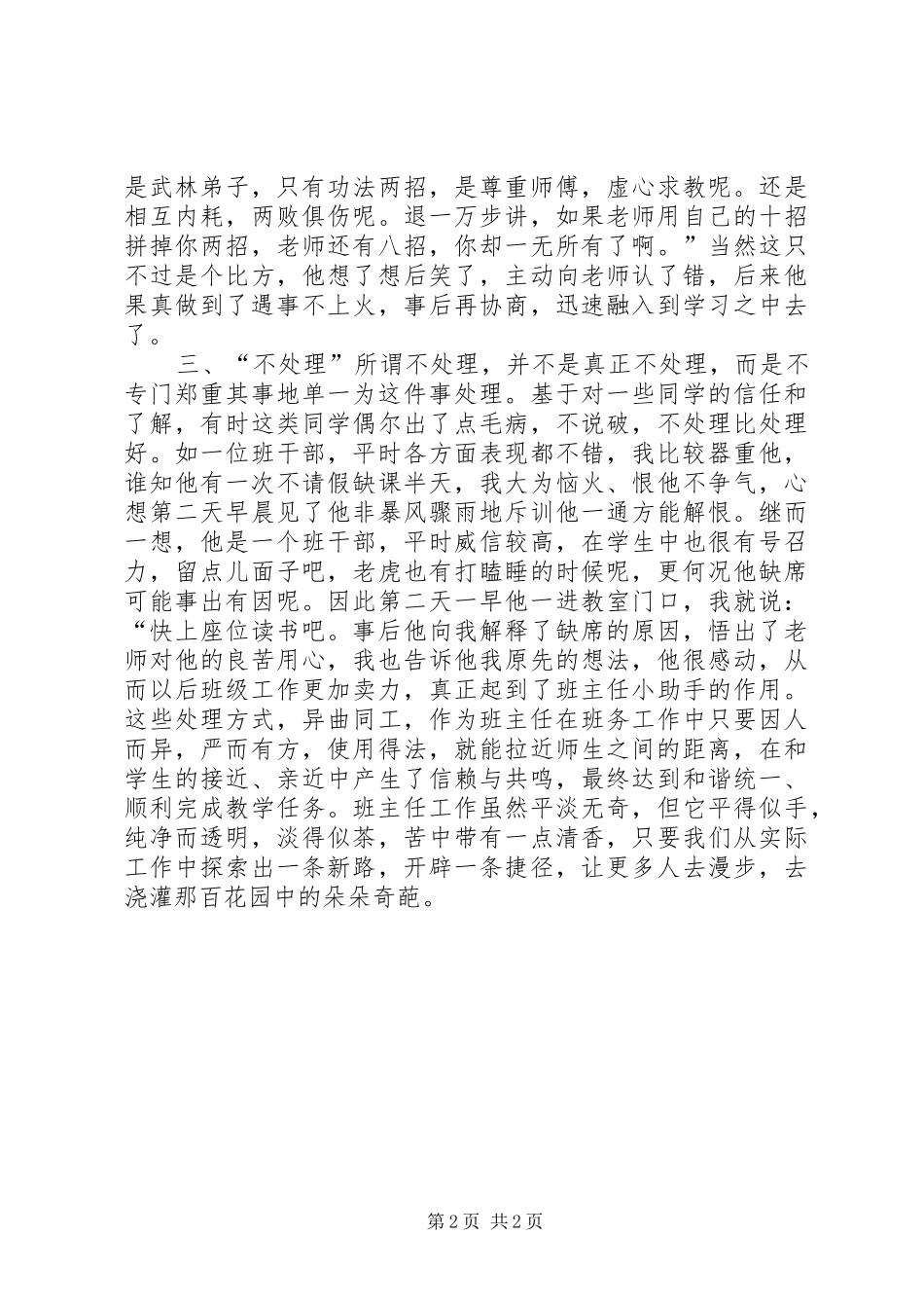 2024年巧妙处理促进和谐_第2页