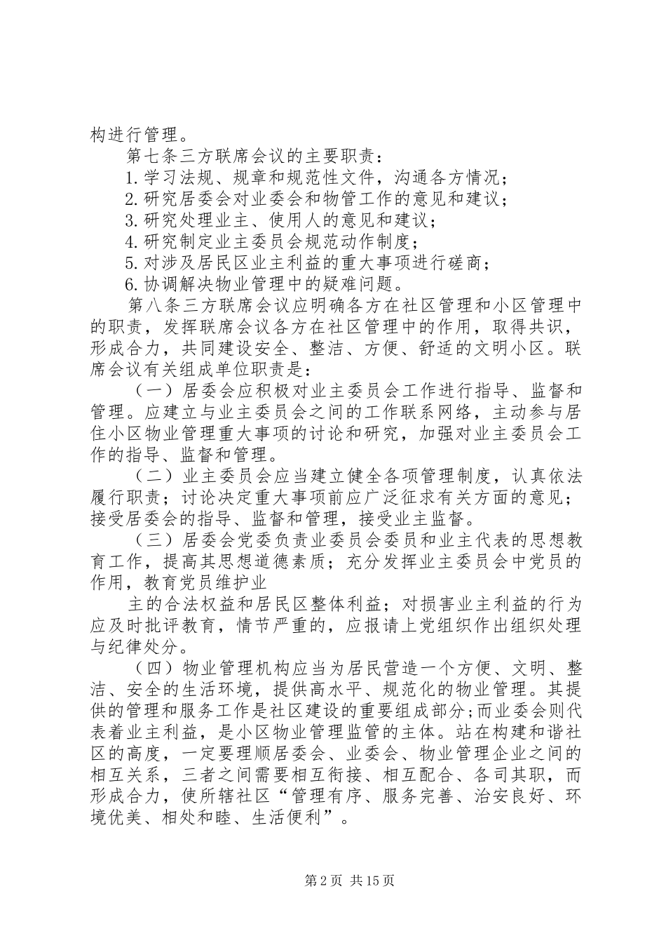 2024年三方联席会议制度_第2页