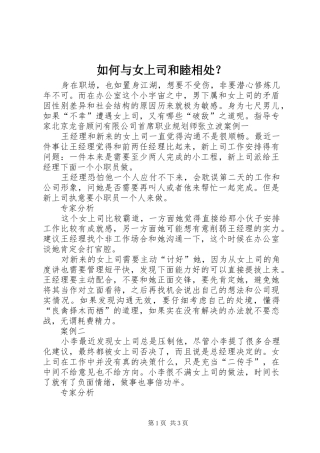 2024年如何与女上司和睦相处