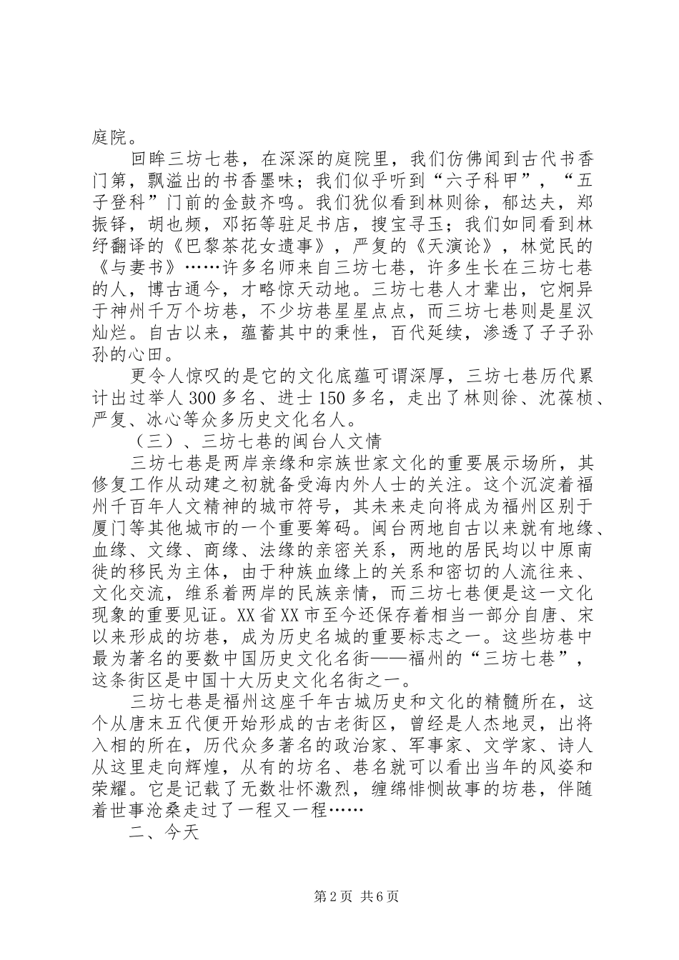 2024年三坊七巷调研报告_第2页