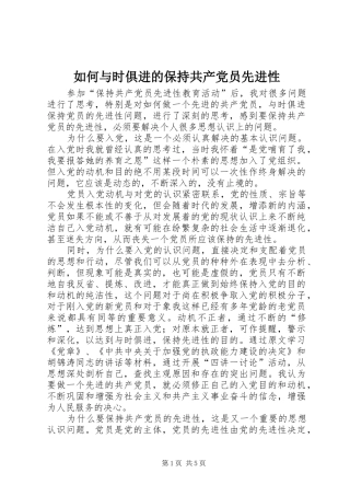 2024年如何与时俱进的保持共产党员先进性