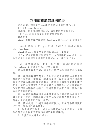 2024年巧用邮箱追踪求职简历