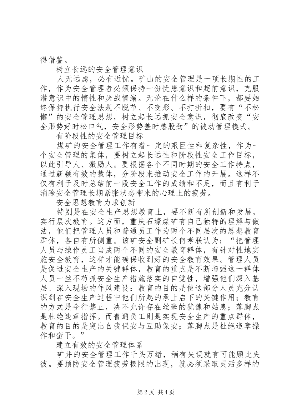 2024年如何预防安全管理疲劳极限的出现_第2页