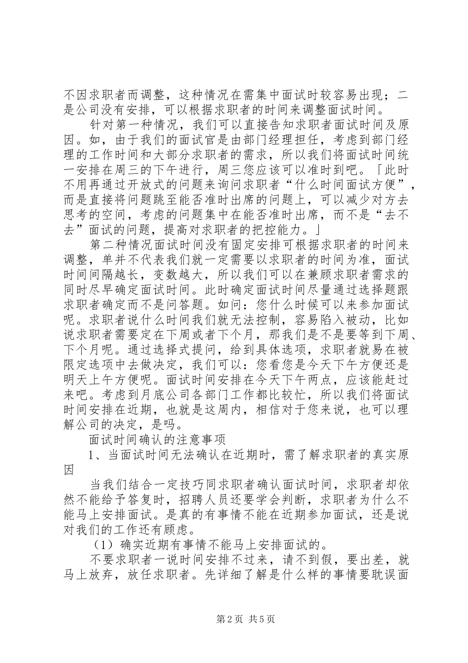 2024年巧约面试时间让求职者不再爽约_第2页