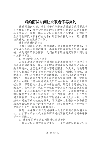 2024年巧约面试时间让求职者不再爽约