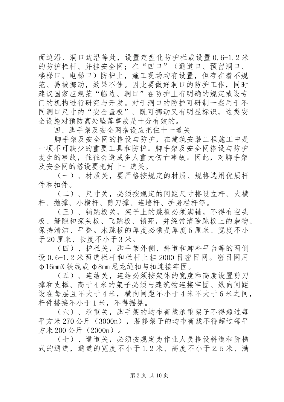 2024年如何预防架工高处坠落事故_第2页