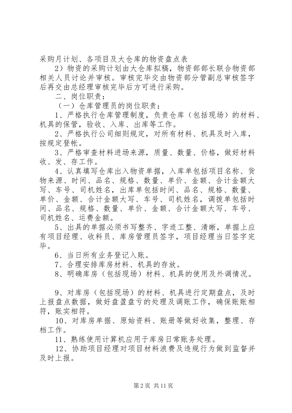 2024年三防物资管理制度_第2页