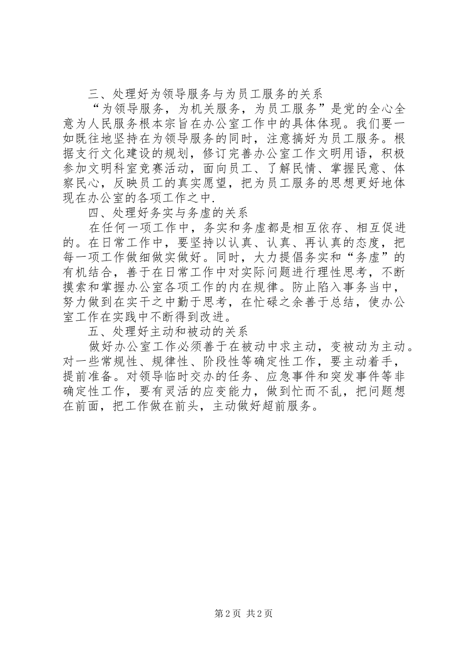 2024年如何运用辩证法指导办公室工作的实践_第2页