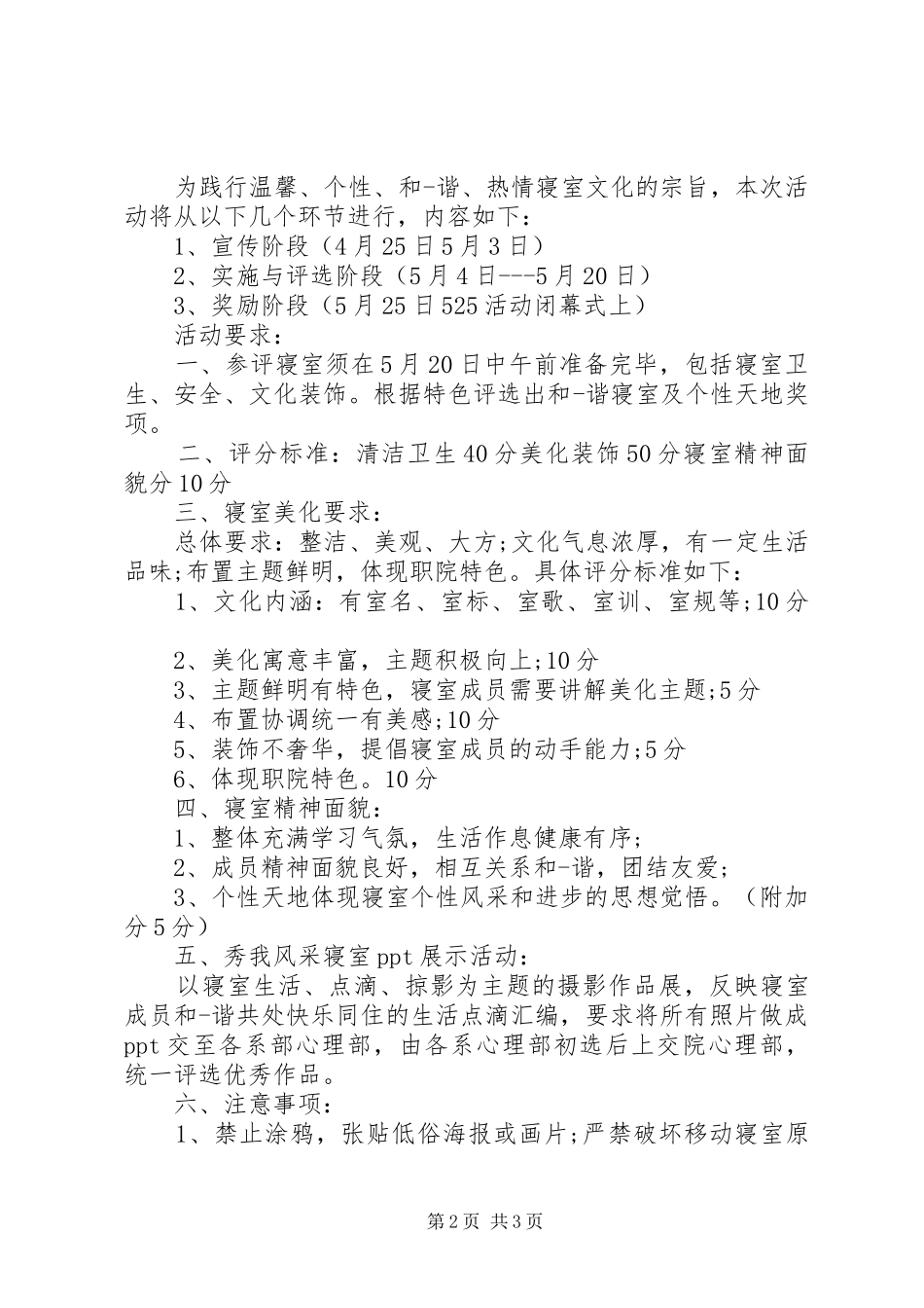2024年寝室活动策划书_第2页