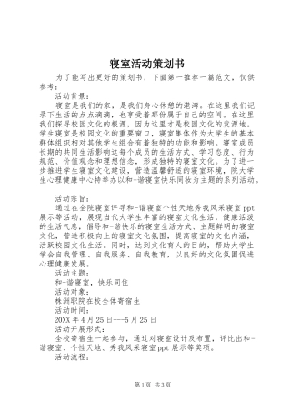 2024年寝室活动策划书