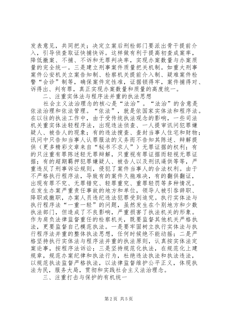 2024年如何运用社会主义法治理念指导检察工作实践_第2页