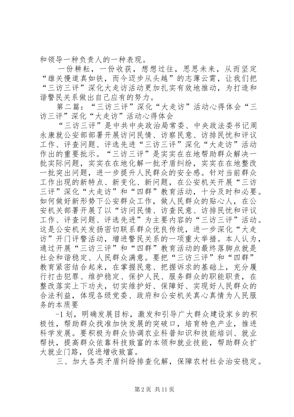 2024年三访三评深化大走访活动心得_第2页